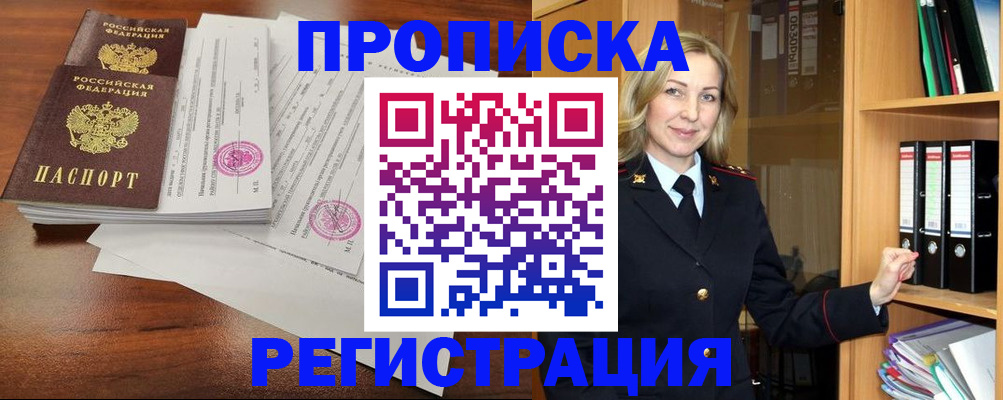 временная регистрация в Нягани